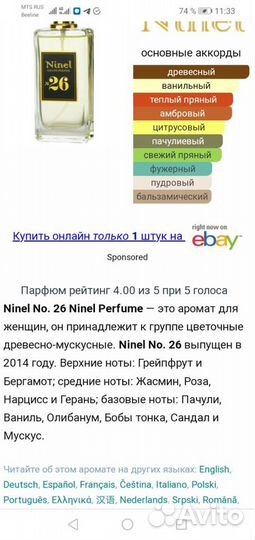 Туалетные духи белорусские Ninel