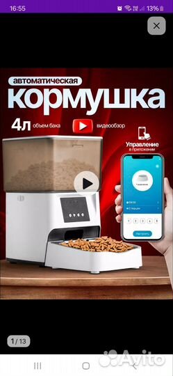 Автоматическая кормушка для кошек и собак