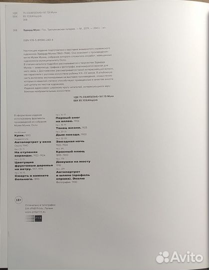 Книга. Эдвард Мунк