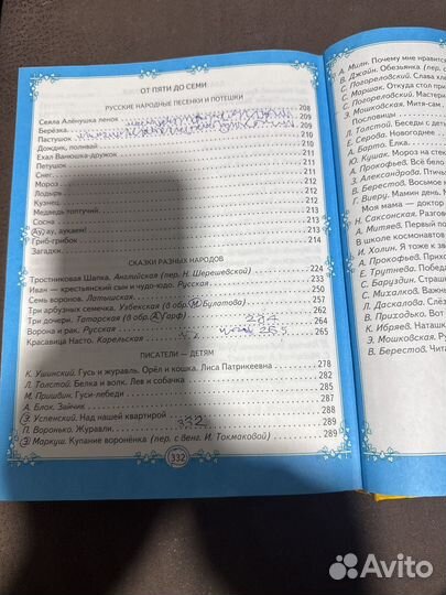 Книга для чтения от года до семи