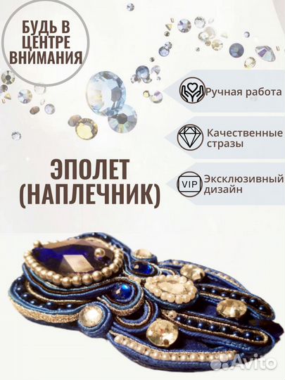 Эполет на плечо (брошь) синий