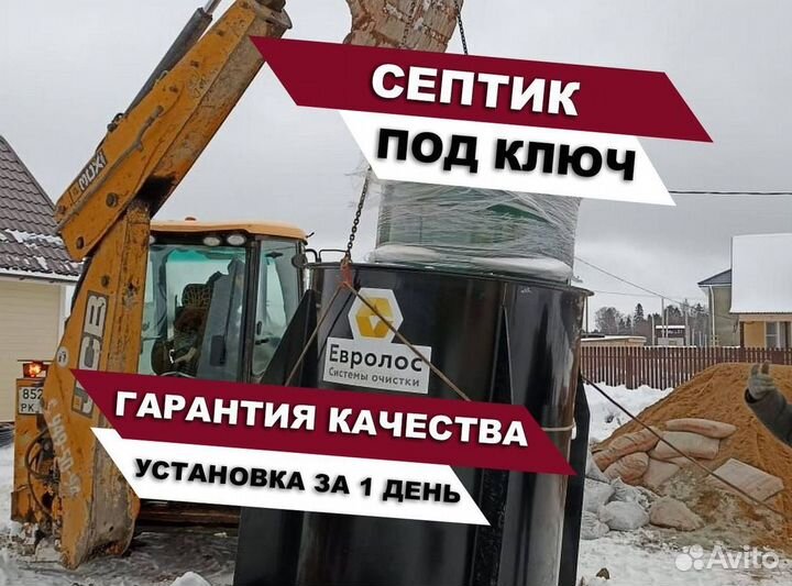 Установка септика под ключ