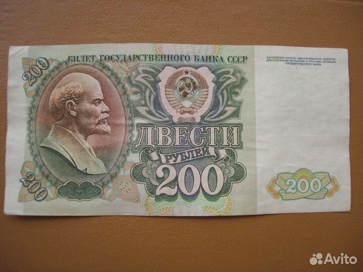 Банкнота 200 рублей 1992 г