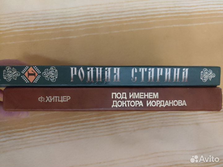 Родная старина. Ленин.Под именем доктора Иорданова