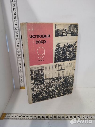 Федосов И. История СССР. 9 класс. 1972г