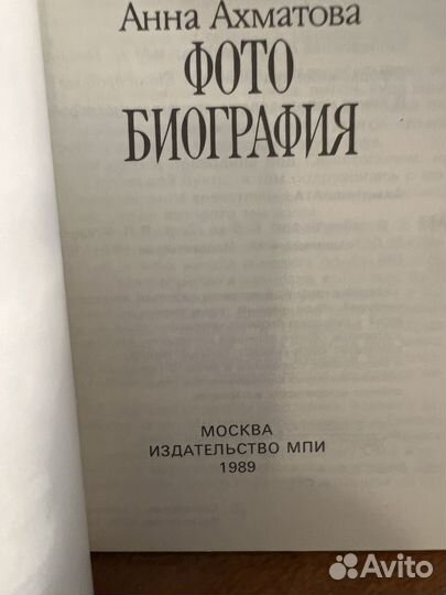 Книга Анна Ахматома 5 томник