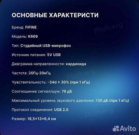 Микрофон fifine k669