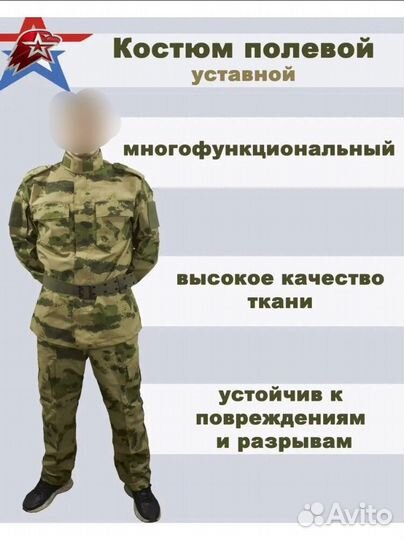 Военная форма мох уставная 