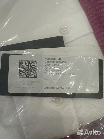 Мужская рубашка белая