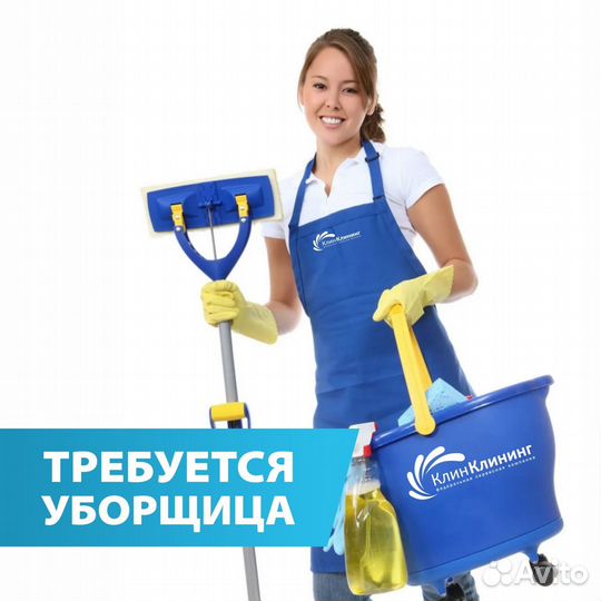 Вакансия уборщицы