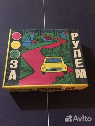 Советская игра «За рулем»