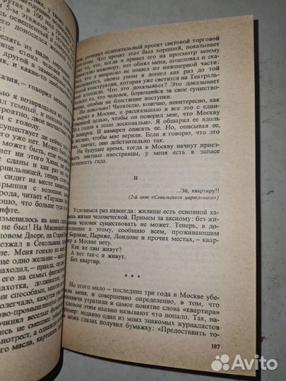 Булгаков М. Багровый остров. 1990г