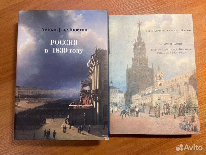 Де Кюстин А. 