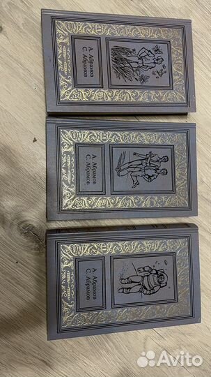 Абрамов, 3 тома, новые