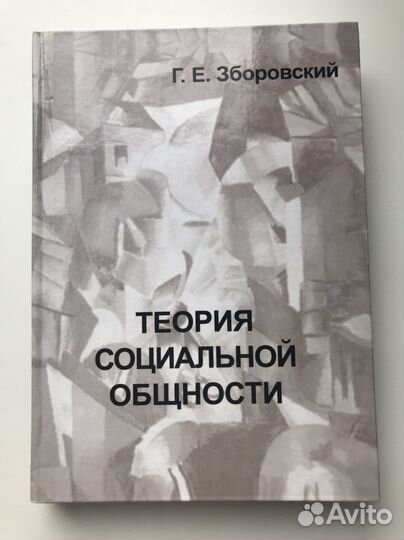 Книги по социологии