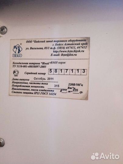 Холодильная витрина Иней