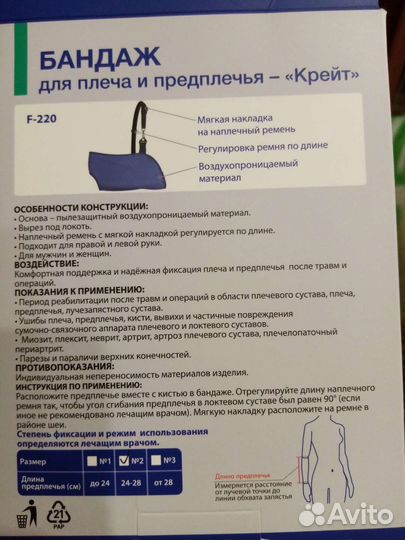 Бандаж для плеч