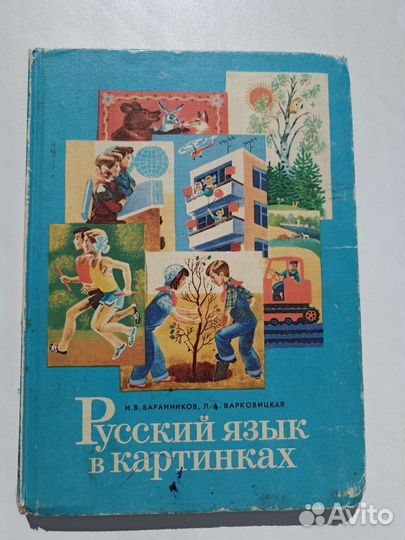 Русская речь в картинках 2 ч цена за комплект