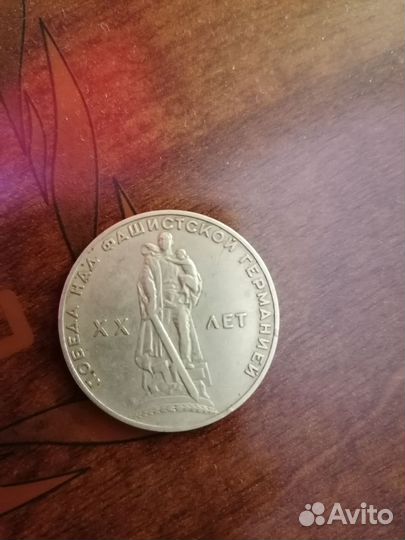 1 рубль Советский
