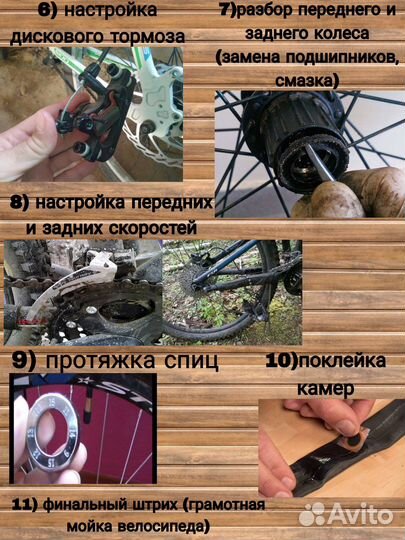 Ремонт велосипедов