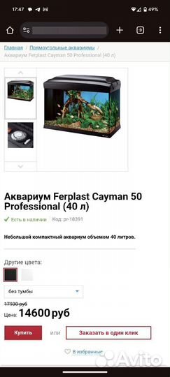 Аквариум Ferplast Cayman 50 Professional (40 л)