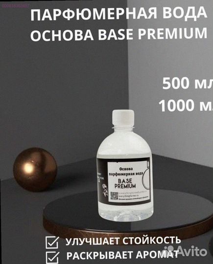 Парфюмерная база для масел (Арт.60538)