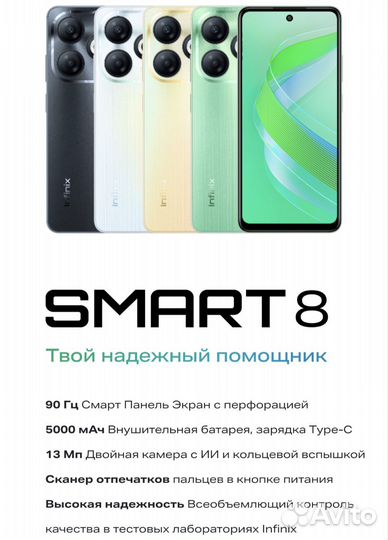 Infinix Smart 8, 4/128 ГБ