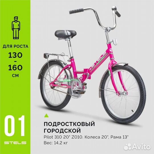 Велосипед складной Stels pilot 310 20