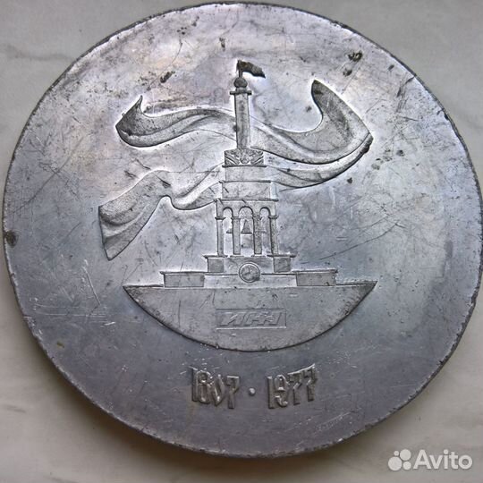 Памятная медаль к 170 летию ижмаш 1977 года