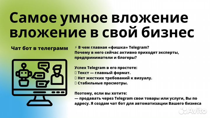 Любой Чат бот для бизнеса или интернет магазина