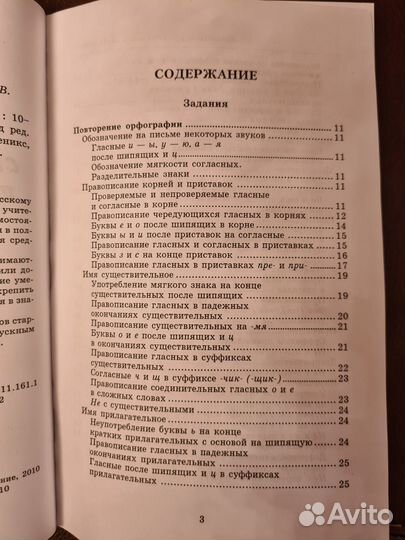 Сборник диктантов по русскому языку 10-11 классов