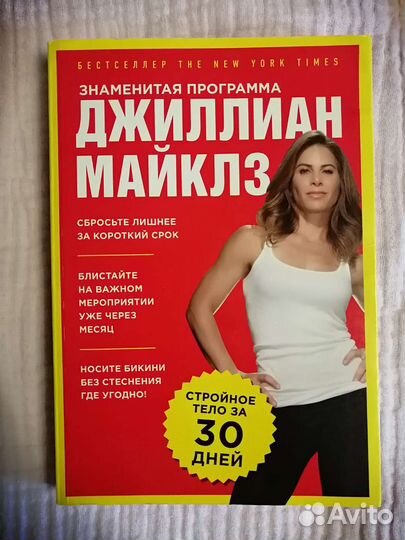 Джиллиан Майклз стройное тело за 30 дней
