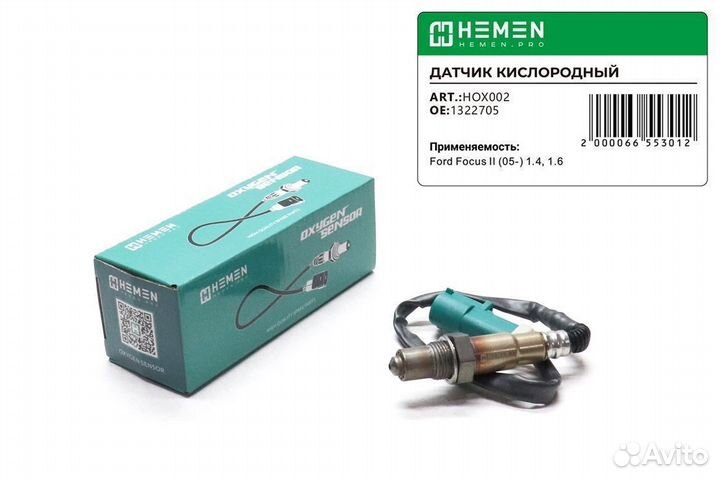 Датчик кислорода Ford Focus II 05- 1.4, 1.6 до кат