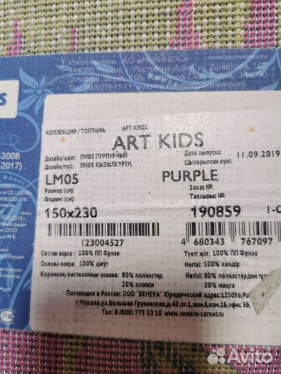 Ковер детский бу