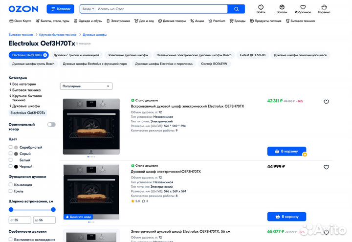 Новый шкаф Electrolux пр-во Италия