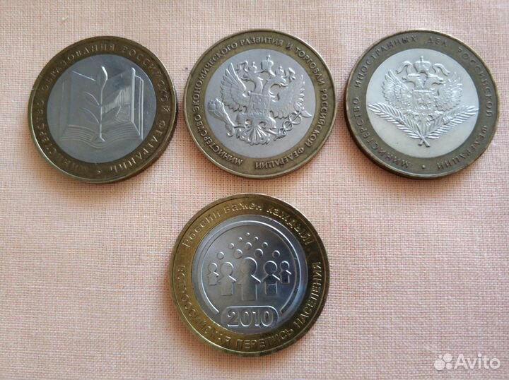 10 р. Министерство иностранных дел