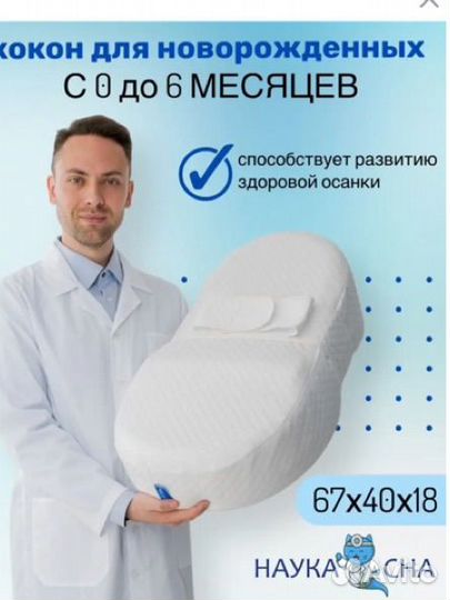 Кокон для новорожденных 