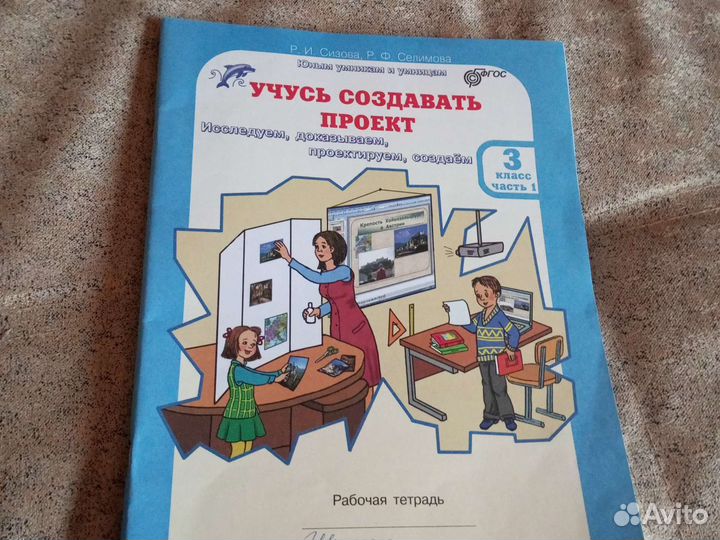 Учусь создавать проекты 3класс