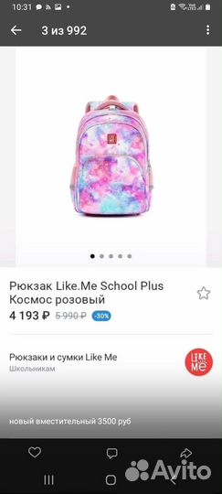 Школьный рюкзак