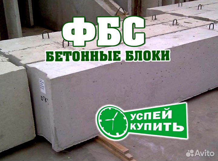 Блоки фбс, блоки для фундамента