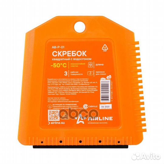 Скребок квадратный с водосгоном (12 см) (AB-P-0