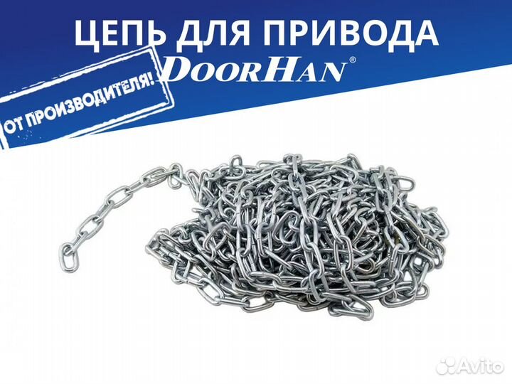 Цепь dhchain для привода.п/м (DoorHan)