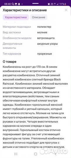Зимний комбинезон