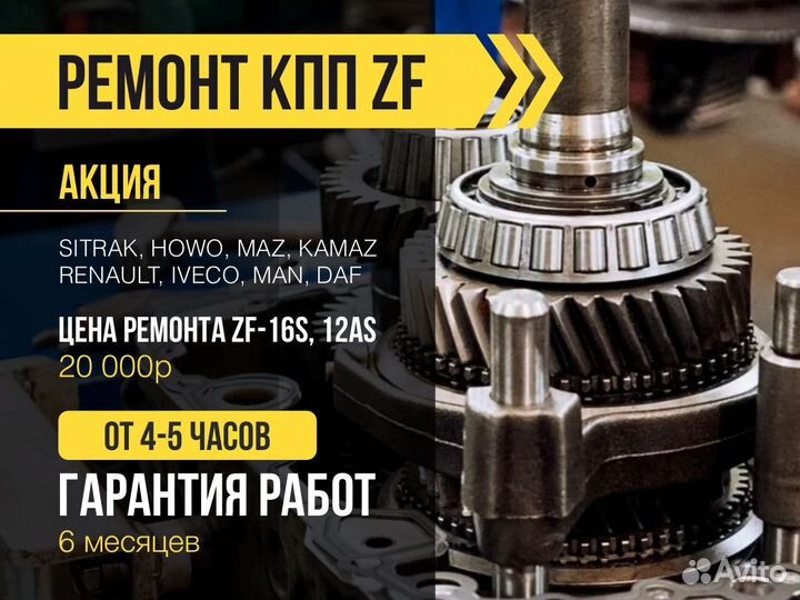 Коробка передач ZF 16 S 2333 TD