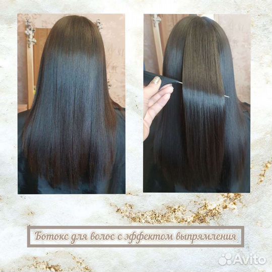 Кератиновое выпрямление и ботокс волос