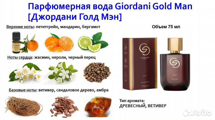 38538 Парфюмерная вода Giordani Gold Man