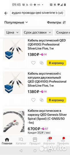 Акустический кабель QED посеребренный