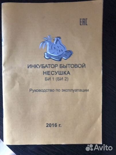 Продам Инкубатор для яиц бу
