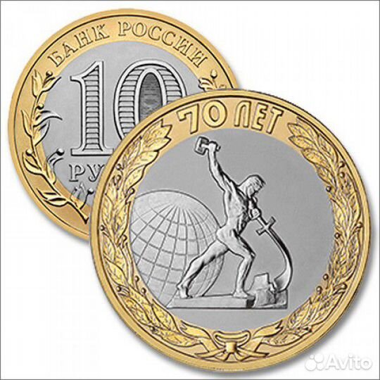 Монета «Окончание Второй мировой войны