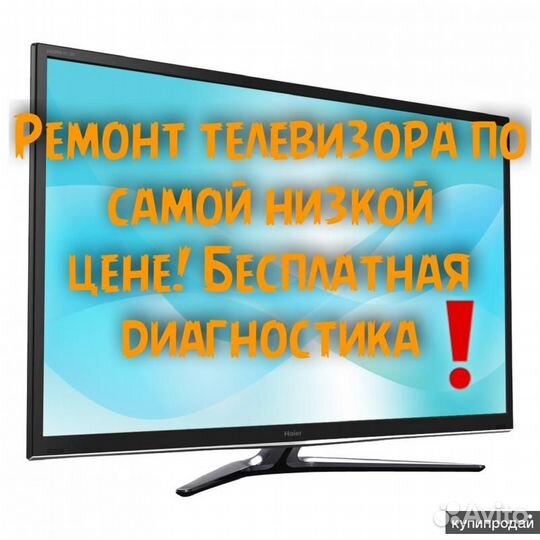 Ремонт телевизоров ЖК